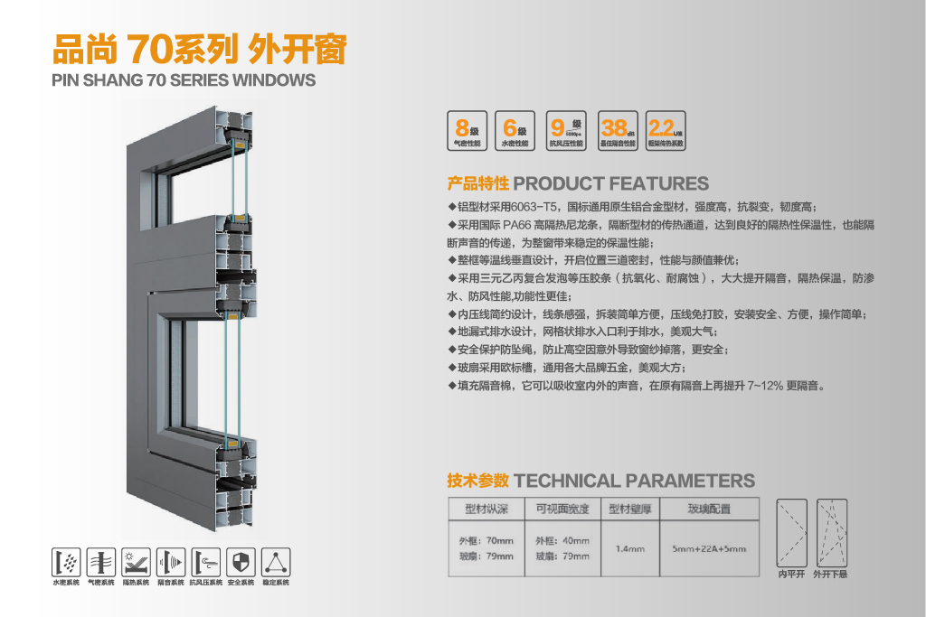 品尚70系列外开窗